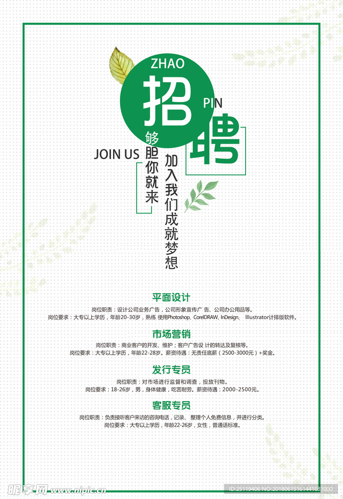 招聘海报