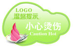 小心烫伤