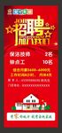 家政招聘展架