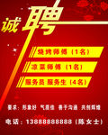 招聘海报