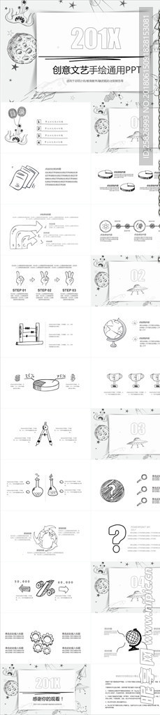 创意文艺手绘通用PPT