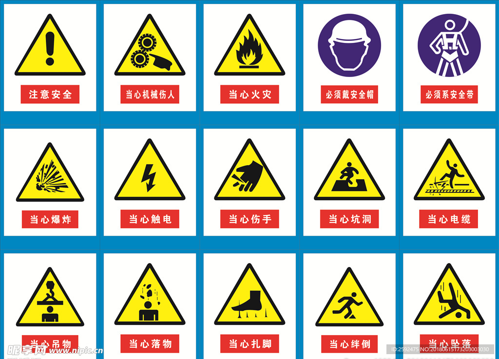 安全标识  警示标志