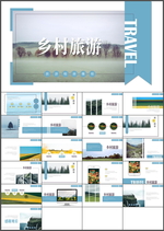 乡村旅游PPT