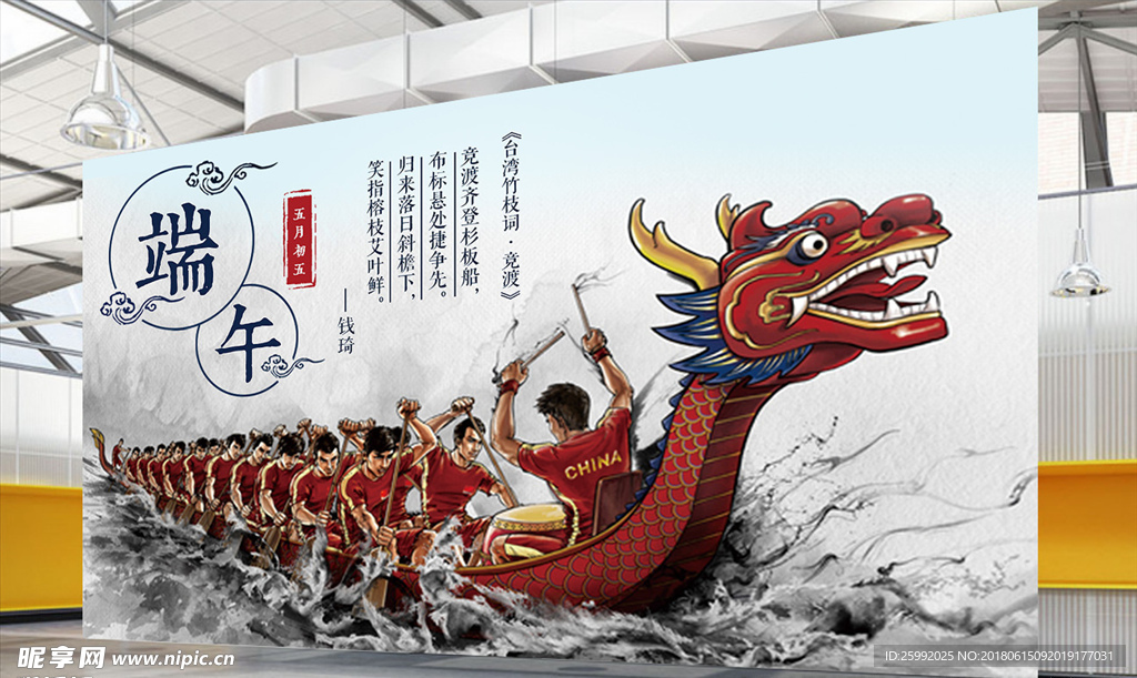中国风古典传统龙舟端午