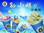 孙小姐 炒酸奶 抹茶味 灯片