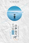 诗和远方图片旅游海报展板下载