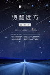 诗和远方图片旅游海报展板下载