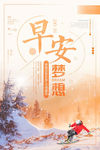 早安你好梦想励志海报图片下载
