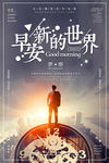 早安世界梦想励志海报图片下载