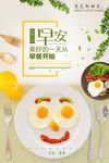 早安你好梦想励志海报图片下载