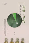 你好早安梦想励志海报图片下载