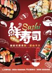 日本寿司美食海报图片展架下载