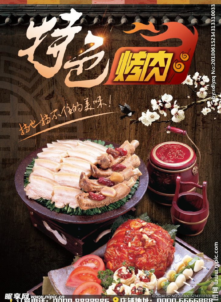 特色烤肉促销海报图片展架下载