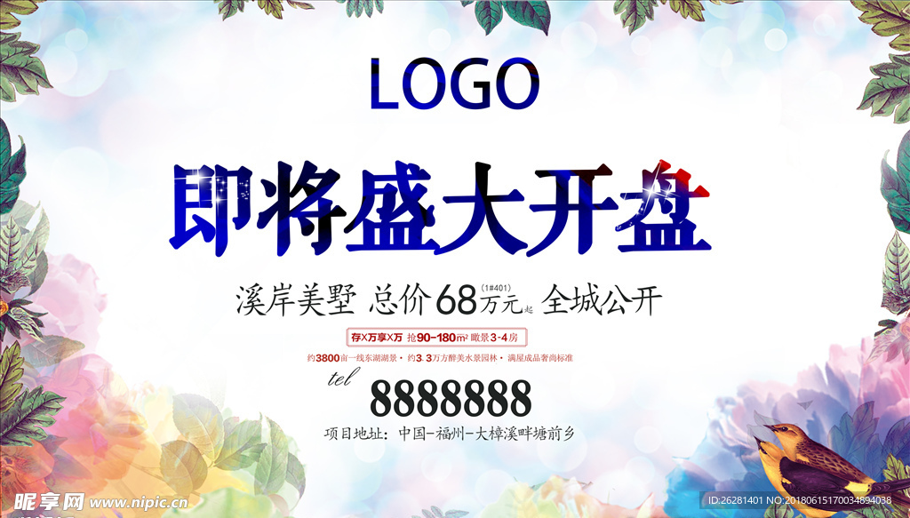 盛大开盘