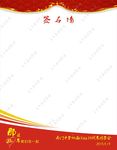 签名墙