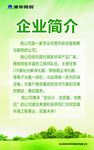 企业展板