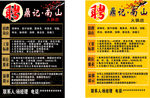 饭馆招聘海报