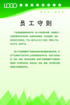 员工守则
