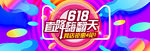 618天猫理想狂欢节