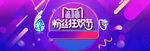 618天猫理想狂欢节