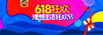 618天猫理想狂欢节