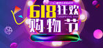 618天猫理想狂欢节