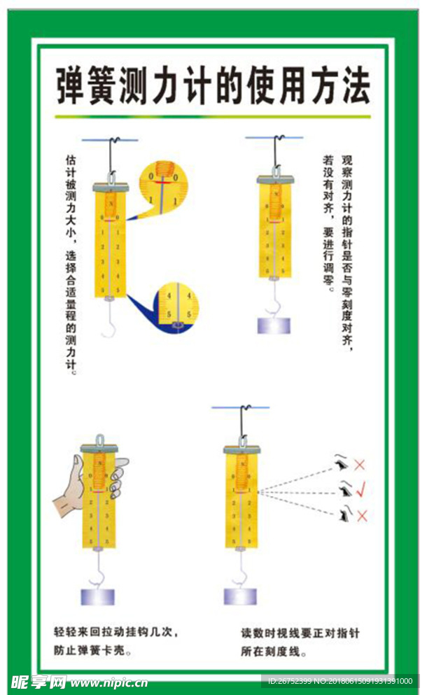 弹簧测力计的使用方法