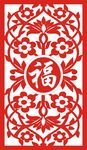 福字 花格