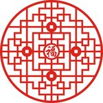 福字  花格