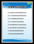文明单位行为规范