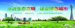 建设绿色城市