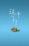 端午