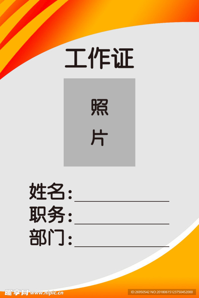 工作证（六）