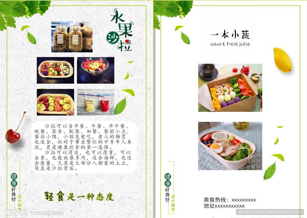 一品果蔬