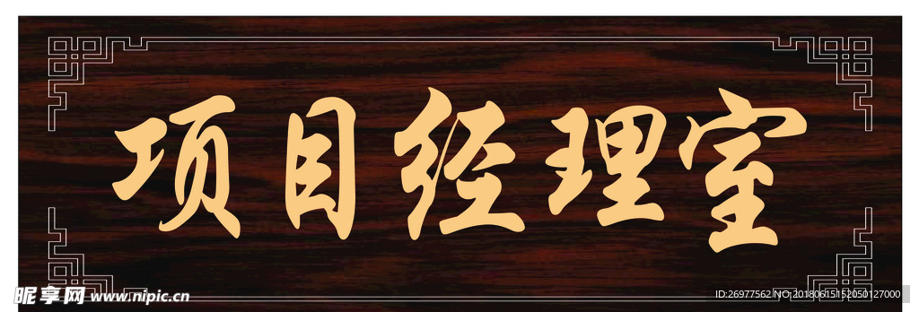 门牌