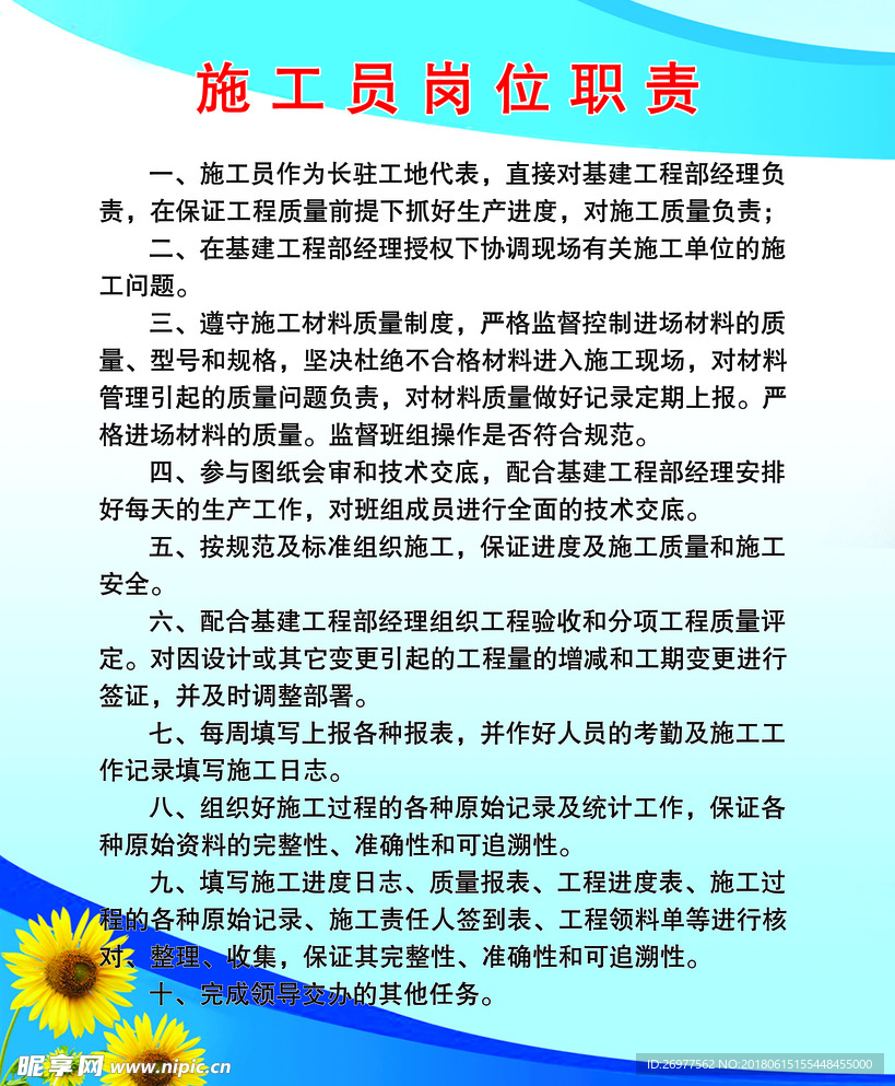 施工员岗位职责