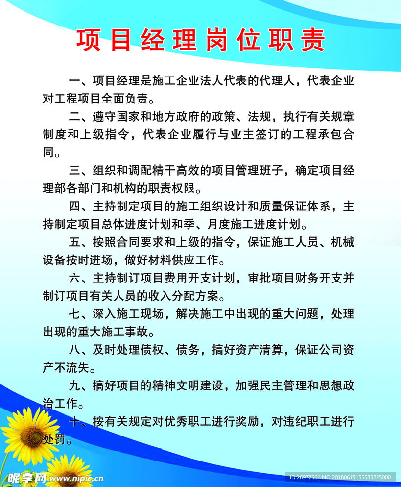 项目经理岗位职责