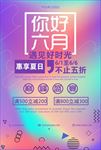 你好六月五彩渐变孟菲斯风格手机