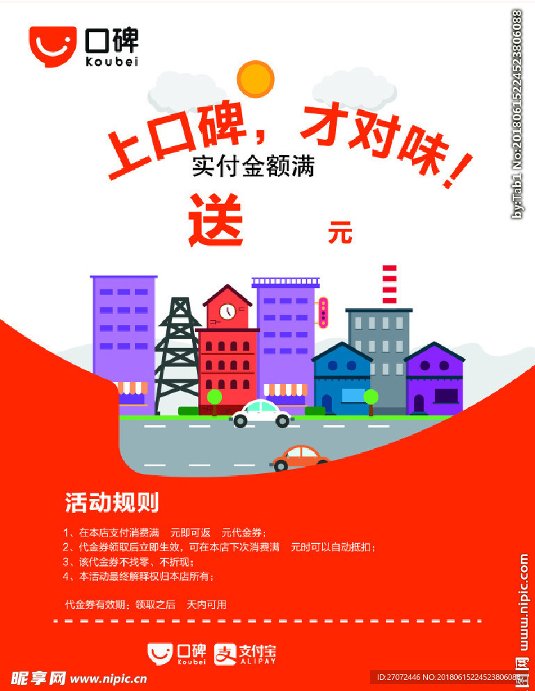 优惠海报