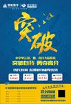 突破自我