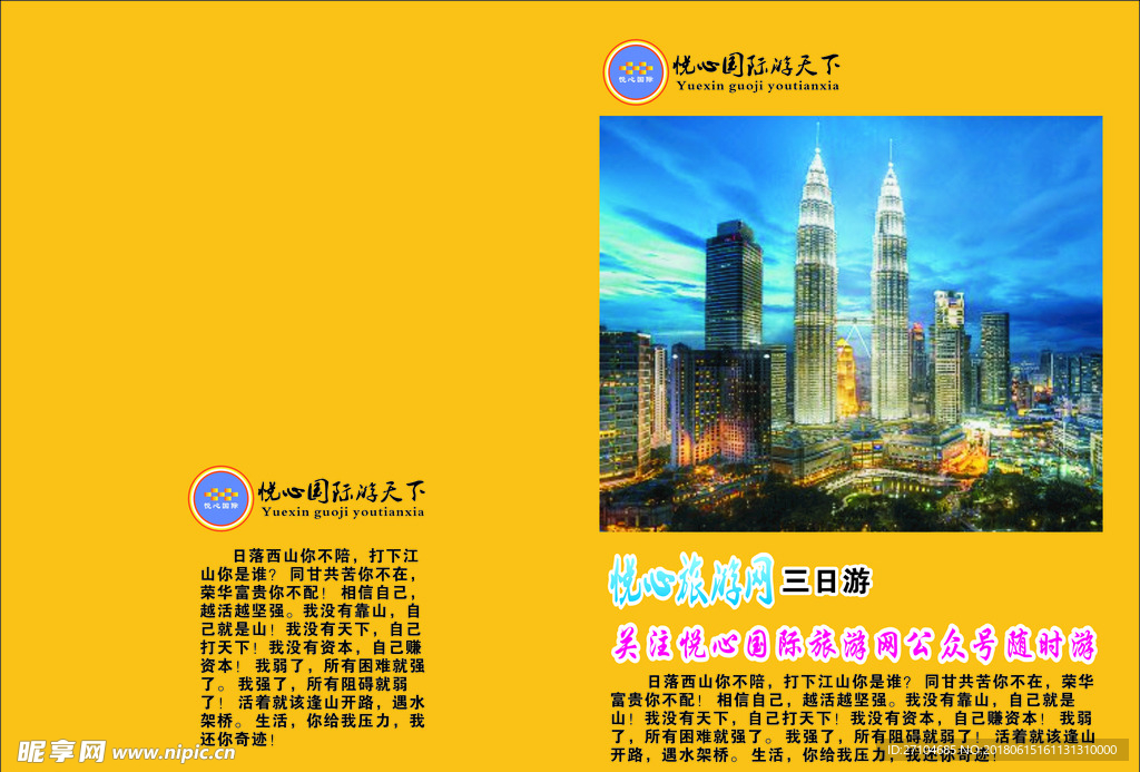旅游