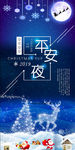 平平安安平安夜