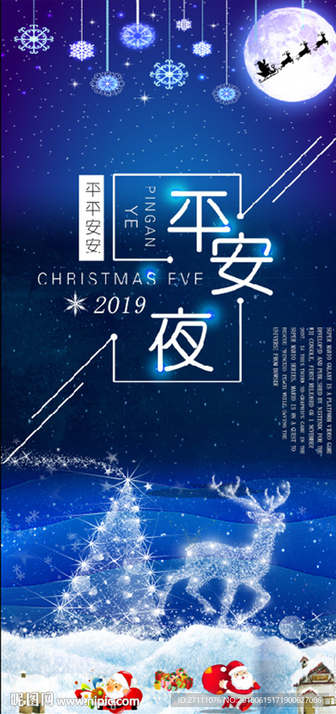 平平安安平安夜