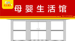 母婴生活馆