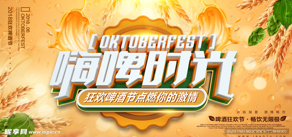 嗨啤时代