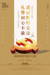 建党97周年封面