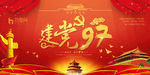 建党97周年