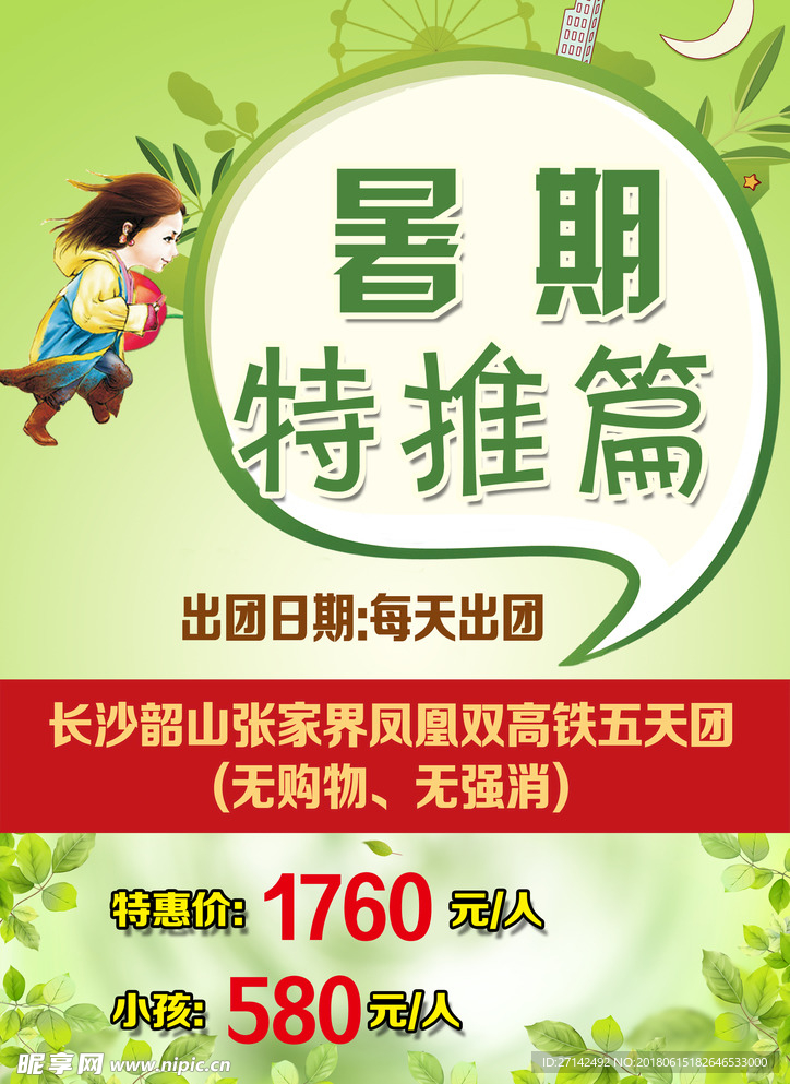 旅游海报