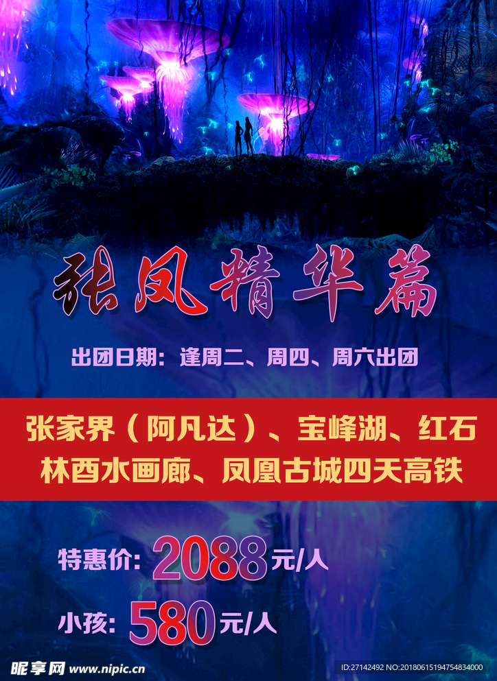 旅游海报