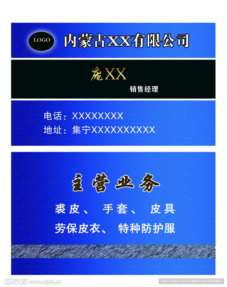 蓝色背景名片